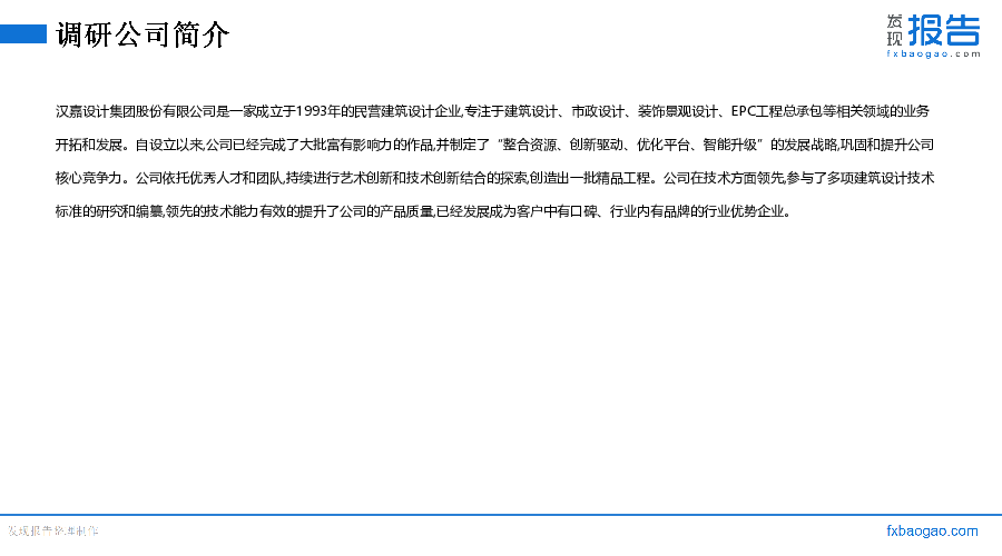 汉嘉设计机构调研纪要